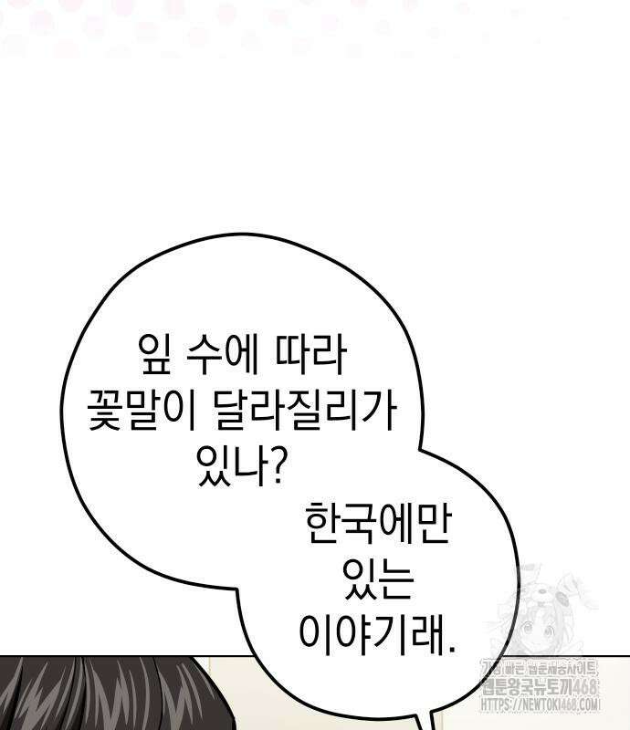 어쩌다보니 천생연분 105화 52