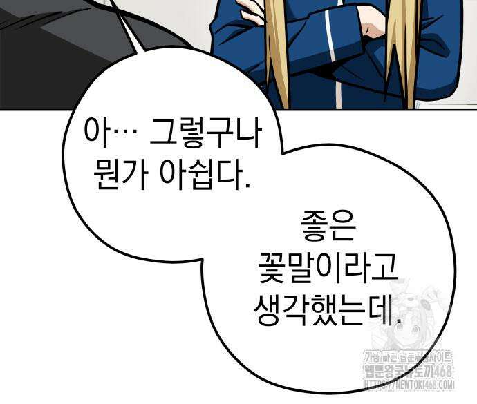 어쩌다보니 천생연분 105화 54