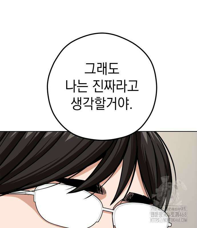 어쩌다보니 천생연분 105화 55