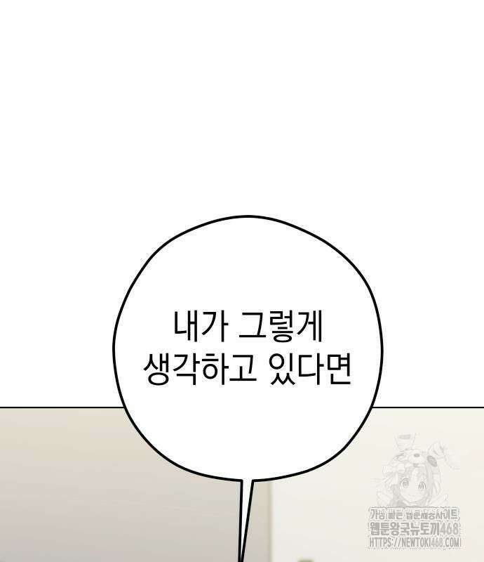 어쩌다보니 천생연분 105화 57