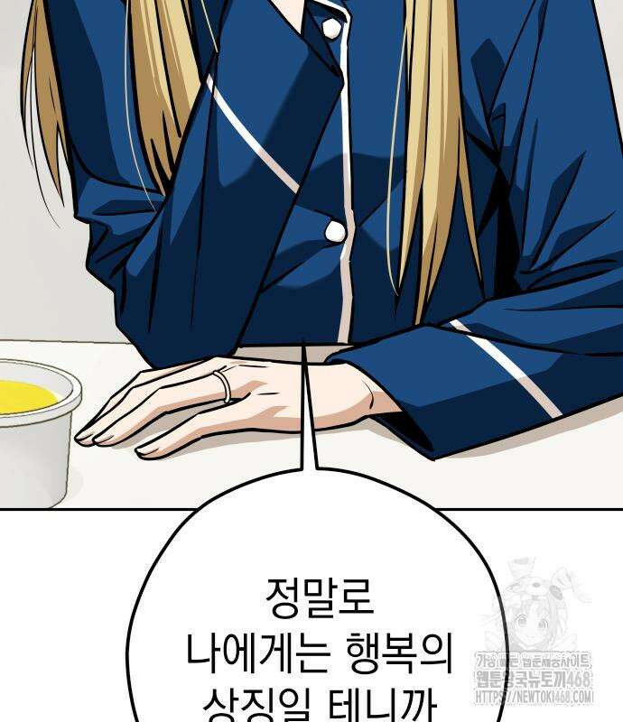 어쩌다보니 천생연분 105화 59