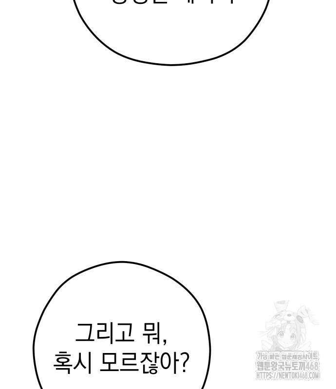 어쩌다보니 천생연분 105화 60
