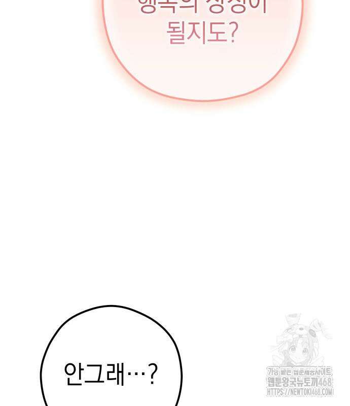 어쩌다보니 천생연분 105화 63