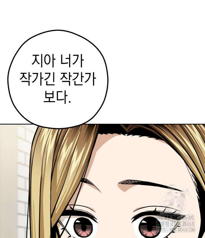어쩌다보니 천생연분 105화 67