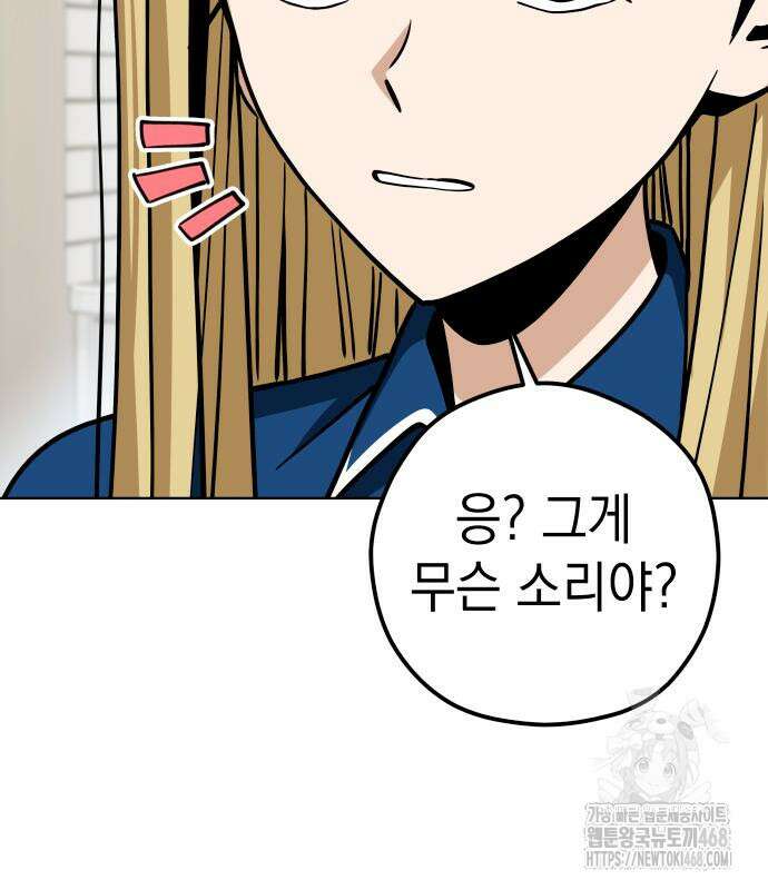 어쩌다보니 천생연분 105화 68