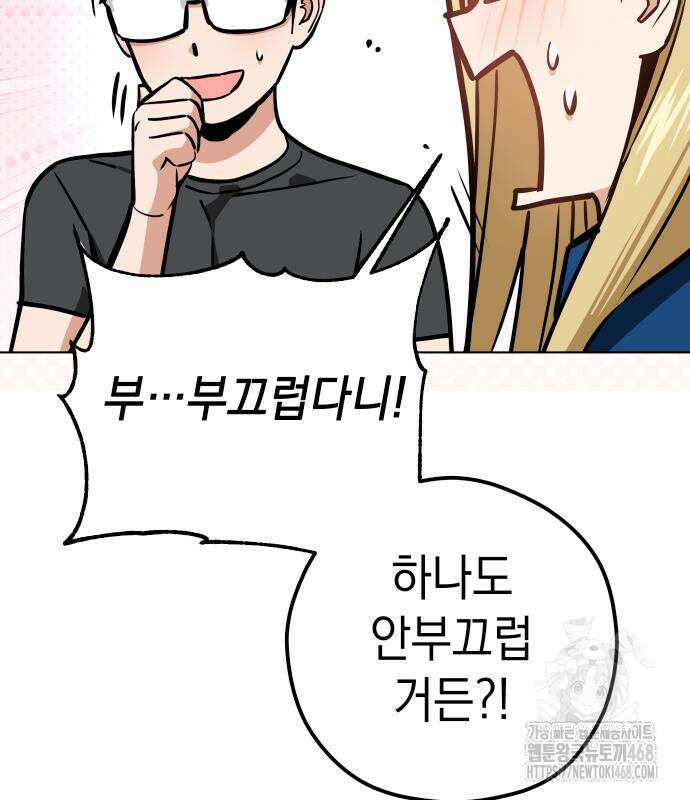 어쩌다보니 천생연분 105화 70
