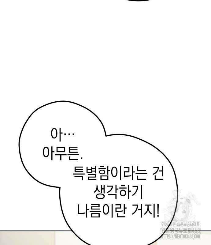 어쩌다보니 천생연분 105화 71