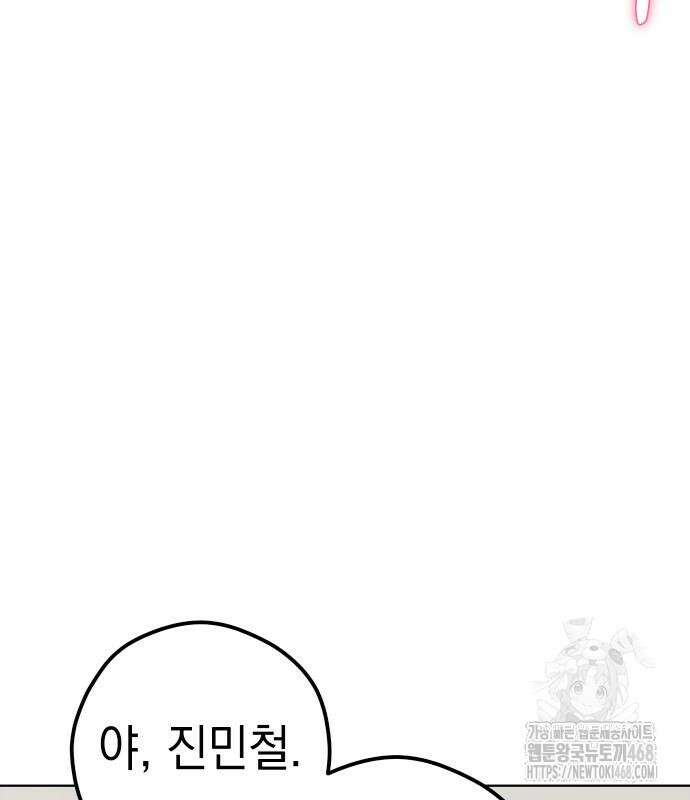어쩌다보니 천생연분 105화 78