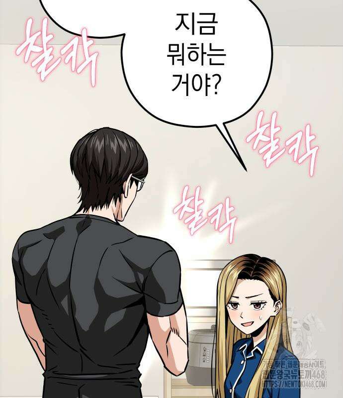 어쩌다보니 천생연분 105화 79