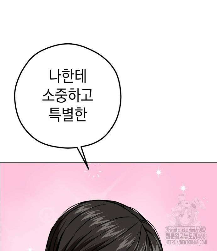 어쩌다보니 천생연분 105화 81