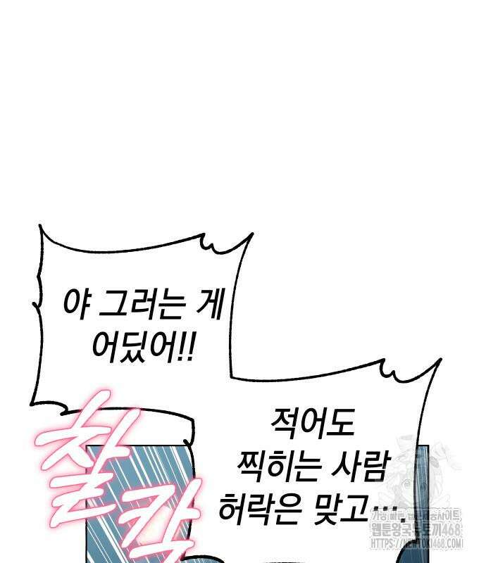 어쩌다보니 천생연분 105화 87