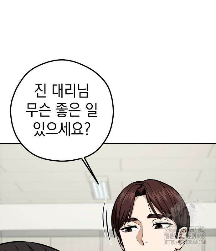 어쩌다보니 천생연분 105화 94
