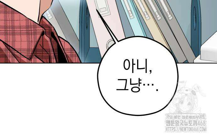 어쩌다보니 천생연분 105화 96