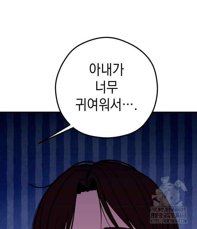 어쩌다보니 천생연분 105화 97