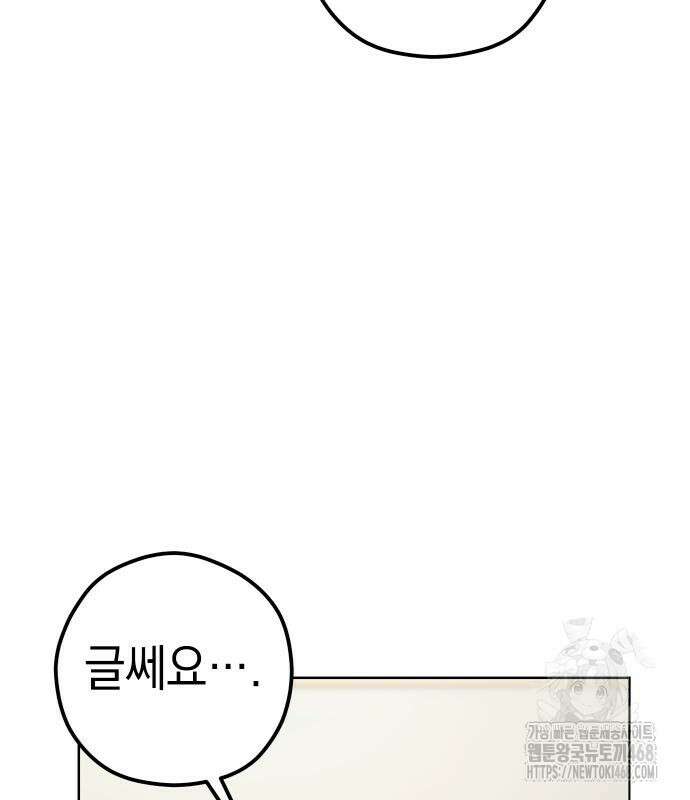 어쩌다보니 천생연분 105화 101
