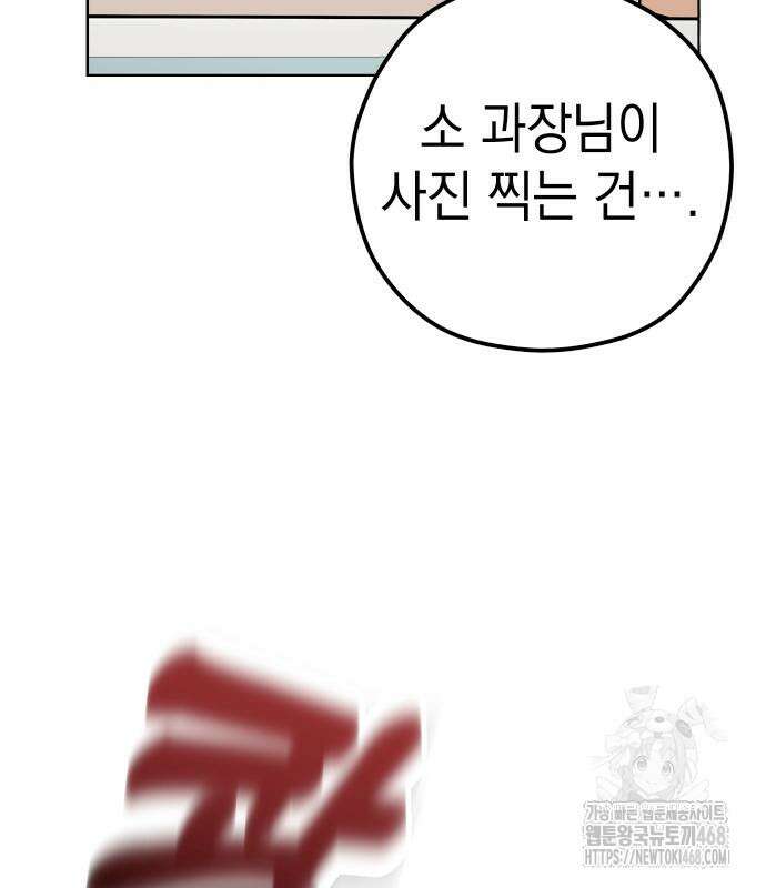 어쩌다보니 천생연분 105화 103