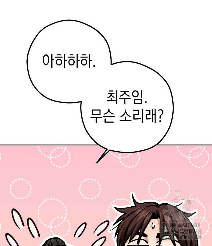 어쩌다보니 천생연분 105화 106