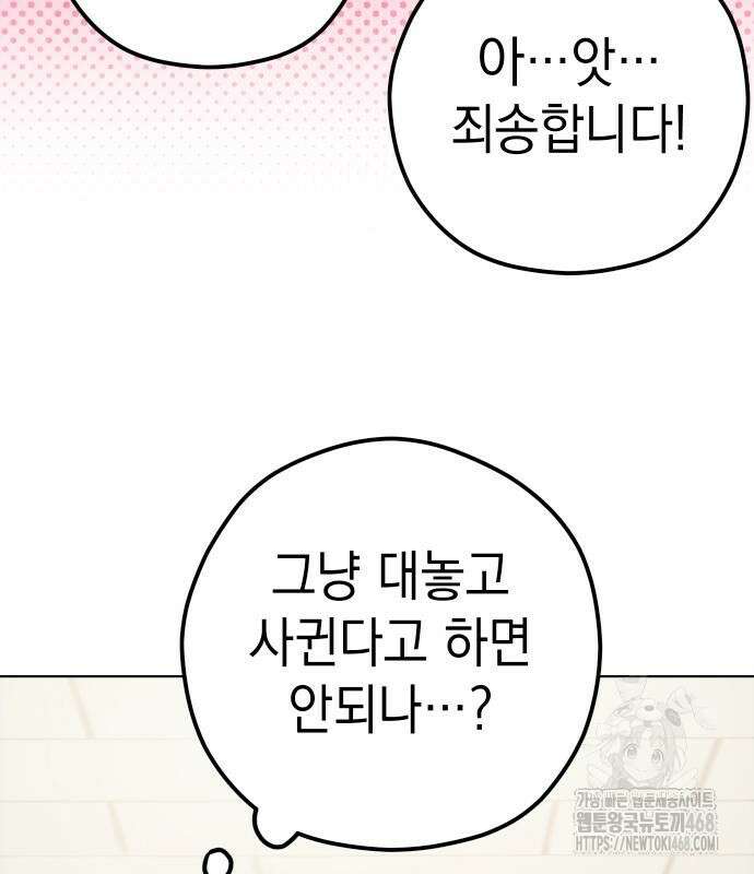 어쩌다보니 천생연분 105화 108