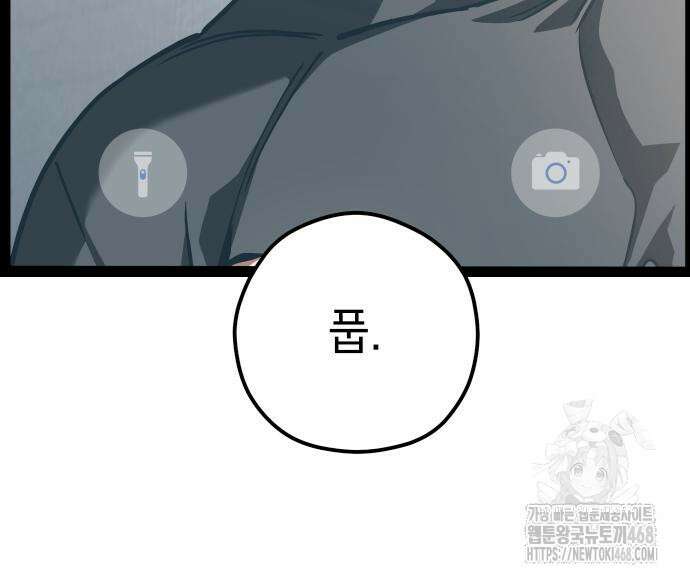 어쩌다보니 천생연분 105화 113