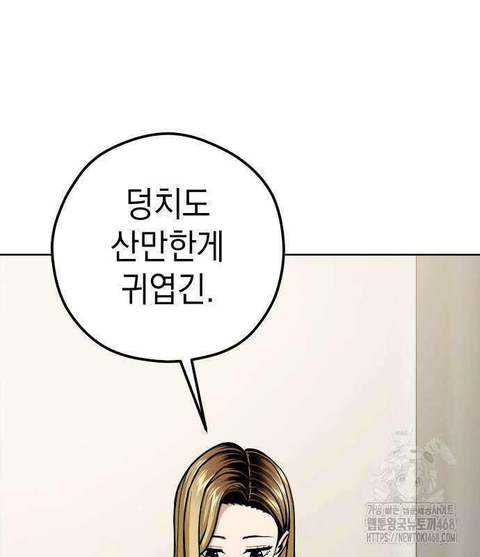 어쩌다보니 천생연분 105화 114