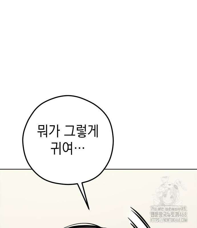 어쩌다보니 천생연분 105화 116