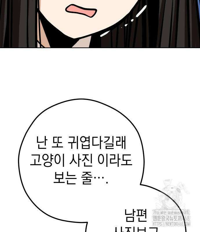 어쩌다보니 천생연분 105화 120