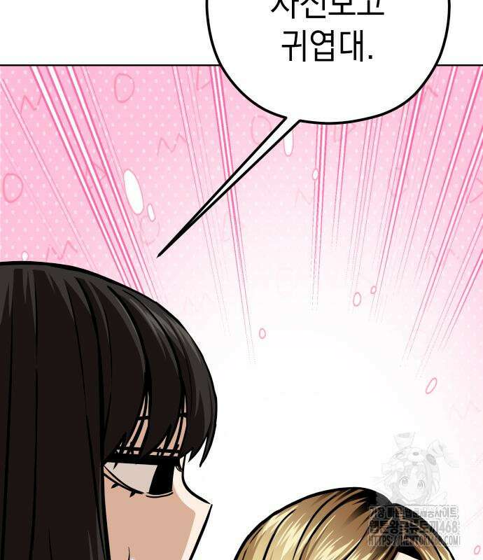 어쩌다보니 천생연분 105화 121