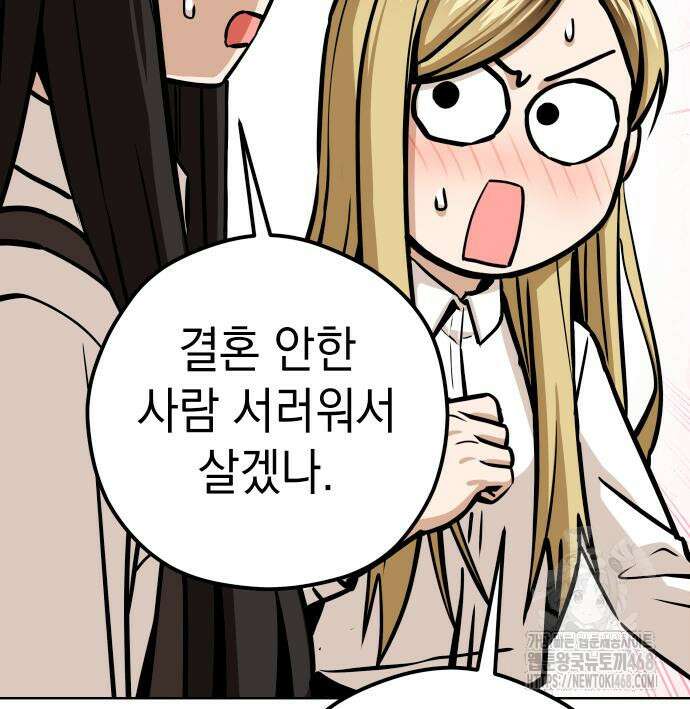 어쩌다보니 천생연분 105화 122