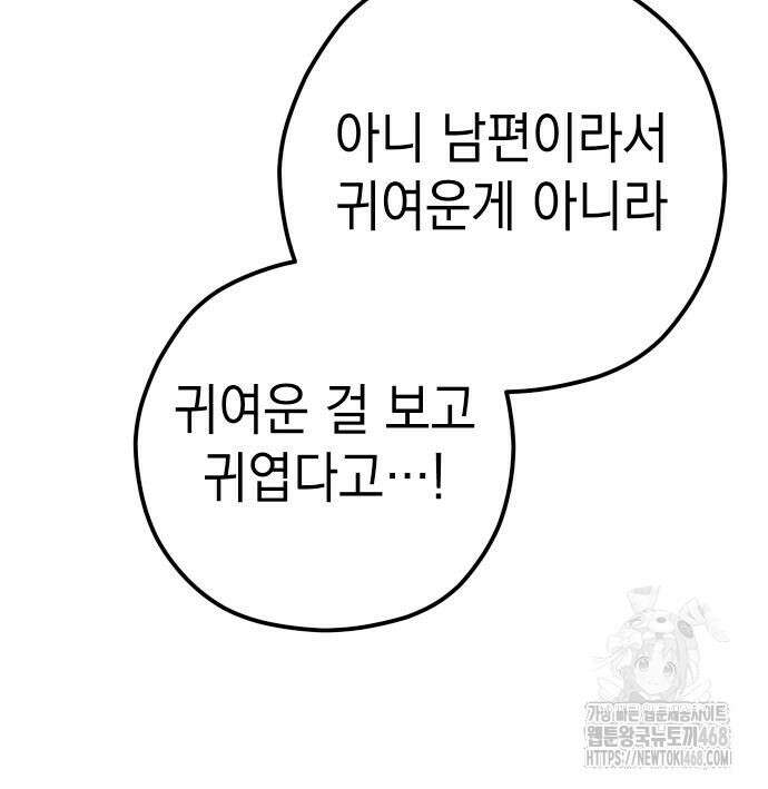어쩌다보니 천생연분 105화 123