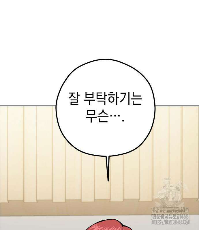 어쩌다보니 천생연분 105화 136