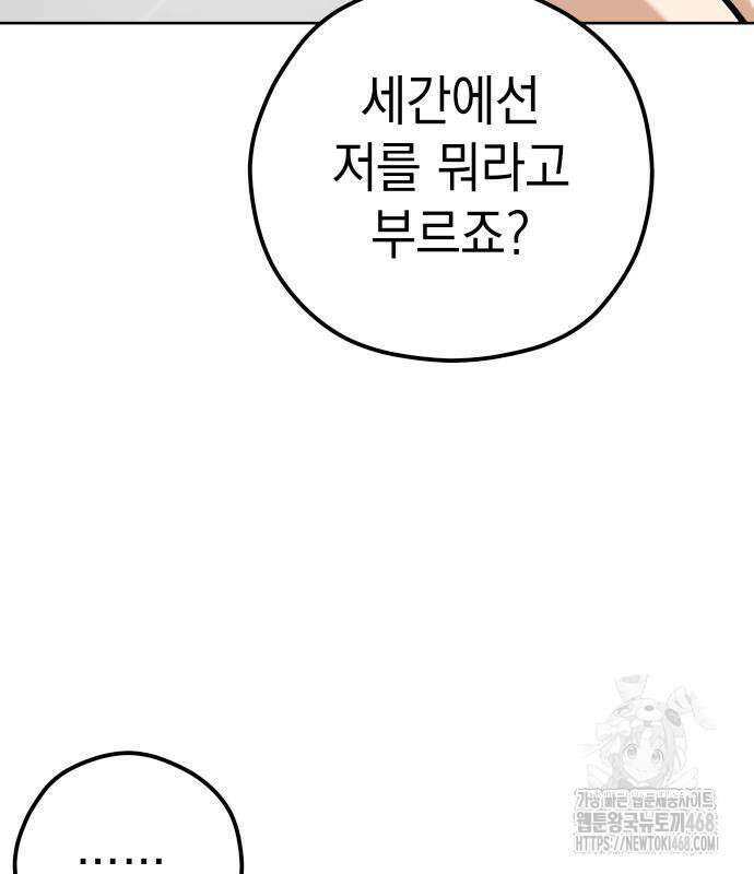 어쩌다보니 천생연분 105화 147