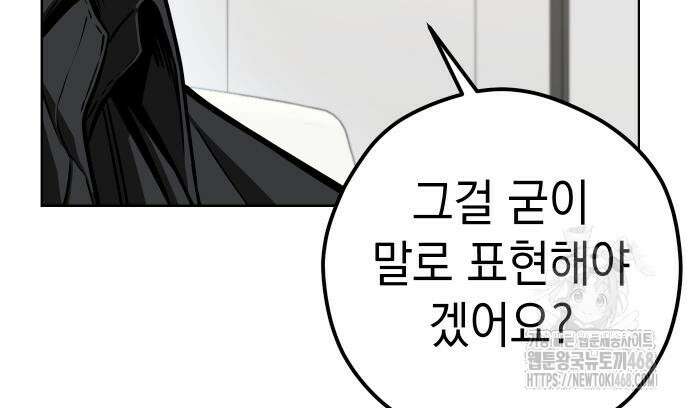 어쩌다보니 천생연분 105화 149