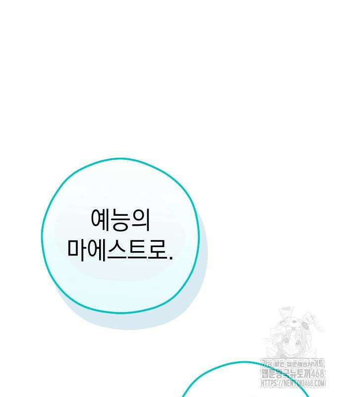 어쩌다보니 천생연분 105화 151