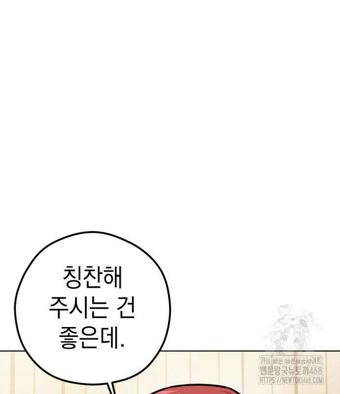 어쩌다보니 천생연분 105화 154