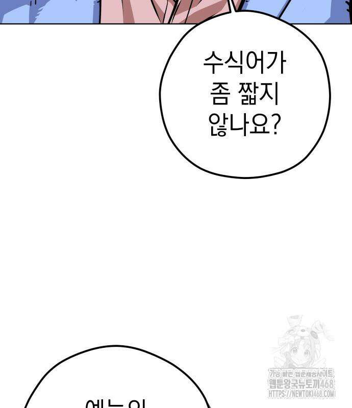 어쩌다보니 천생연분 105화 156