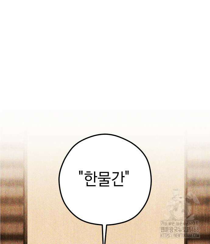 어쩌다보니 천생연분 105화 160