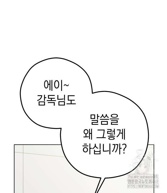 어쩌다보니 천생연분 105화 165