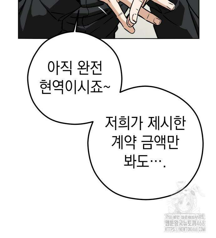 어쩌다보니 천생연분 105화 167
