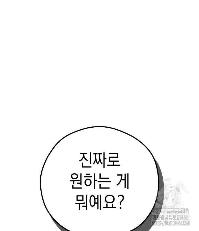 어쩌다보니 천생연분 105화 171