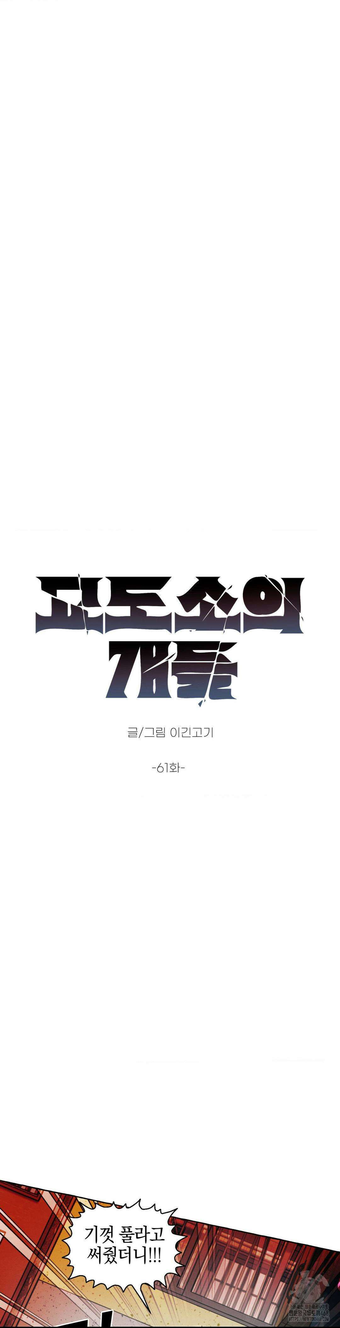 교도소의 개들 61화 11