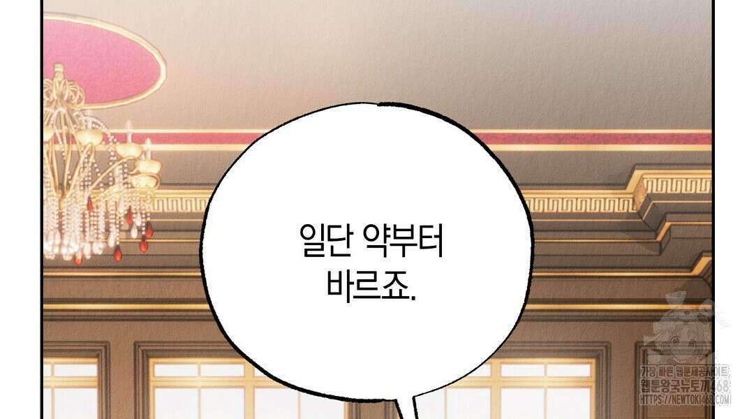 곁다리 황자가 다시 사는법 27화 12