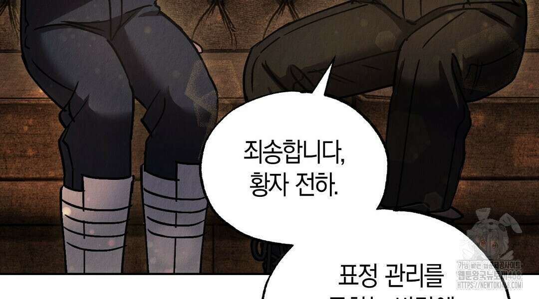 곁다리 황자가 다시 사는법 27화 18