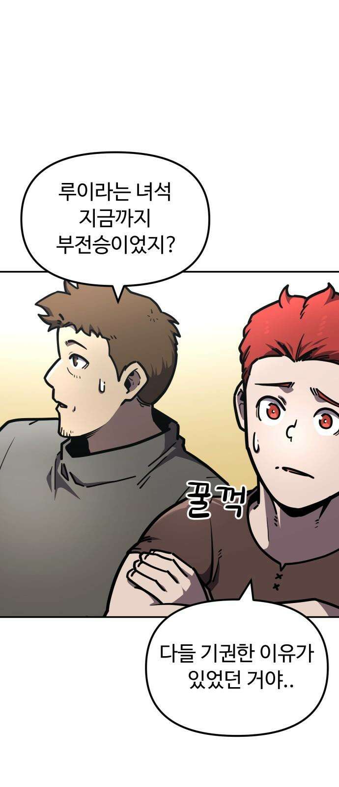 절세미남 망나니 해골 되다 33화: 깨달음 2