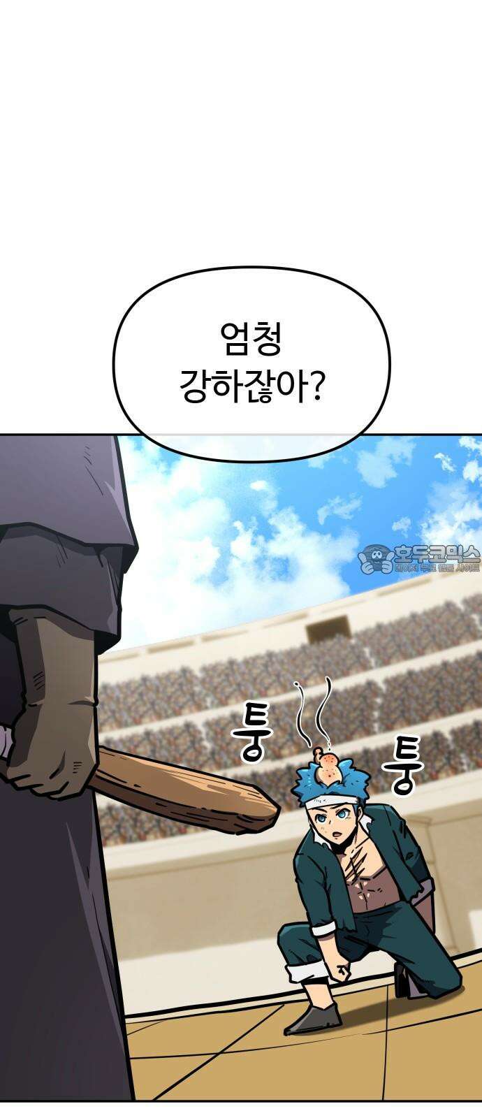 절세미남 망나니 해골 되다 33화: 깨달음 3