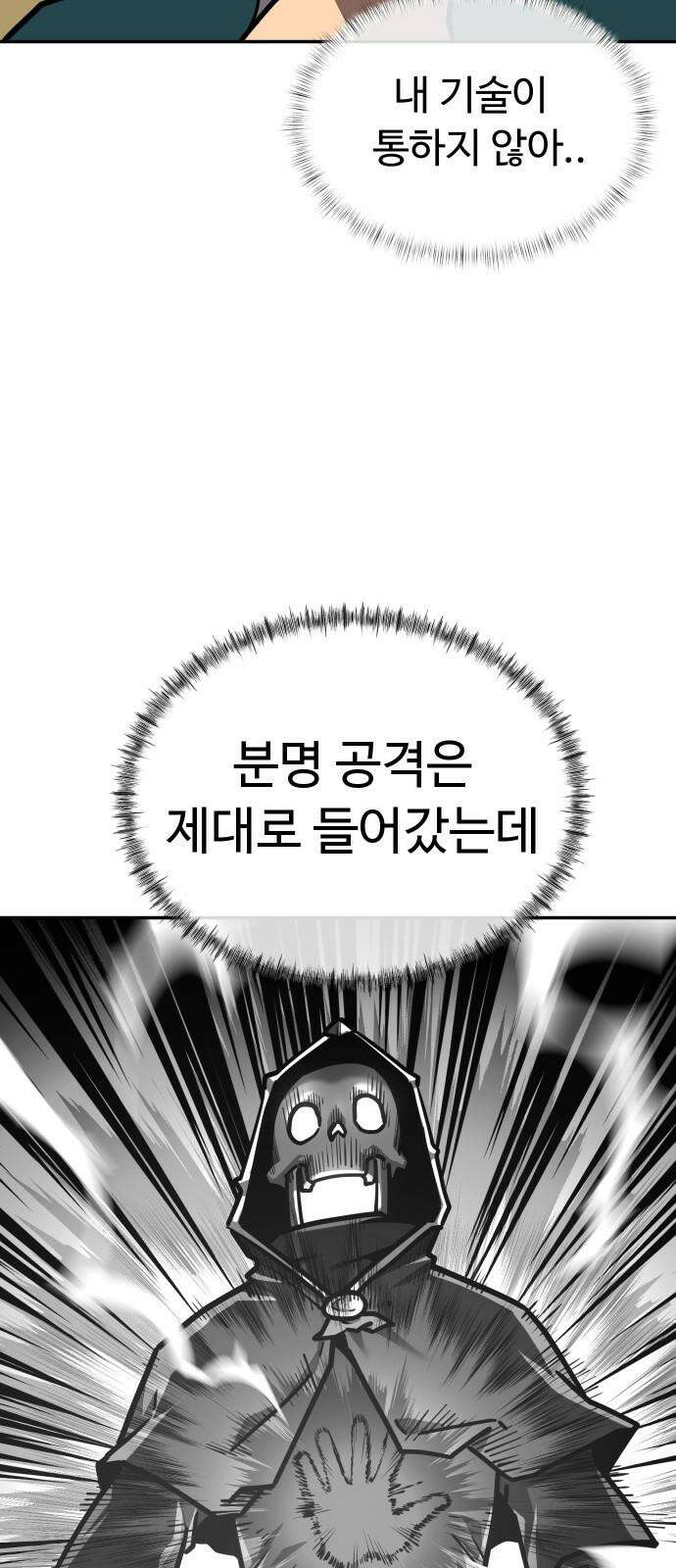 절세미남 망나니 해골 되다 33화: 깨달음 5