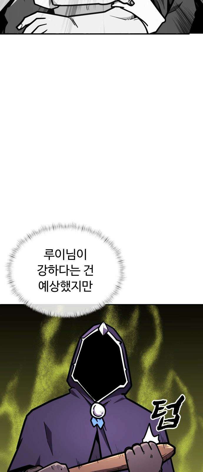 절세미남 망나니 해골 되다 33화: 깨달음 7