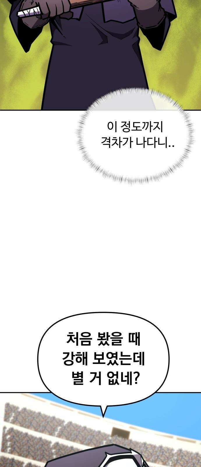 절세미남 망나니 해골 되다 33화: 깨달음 8