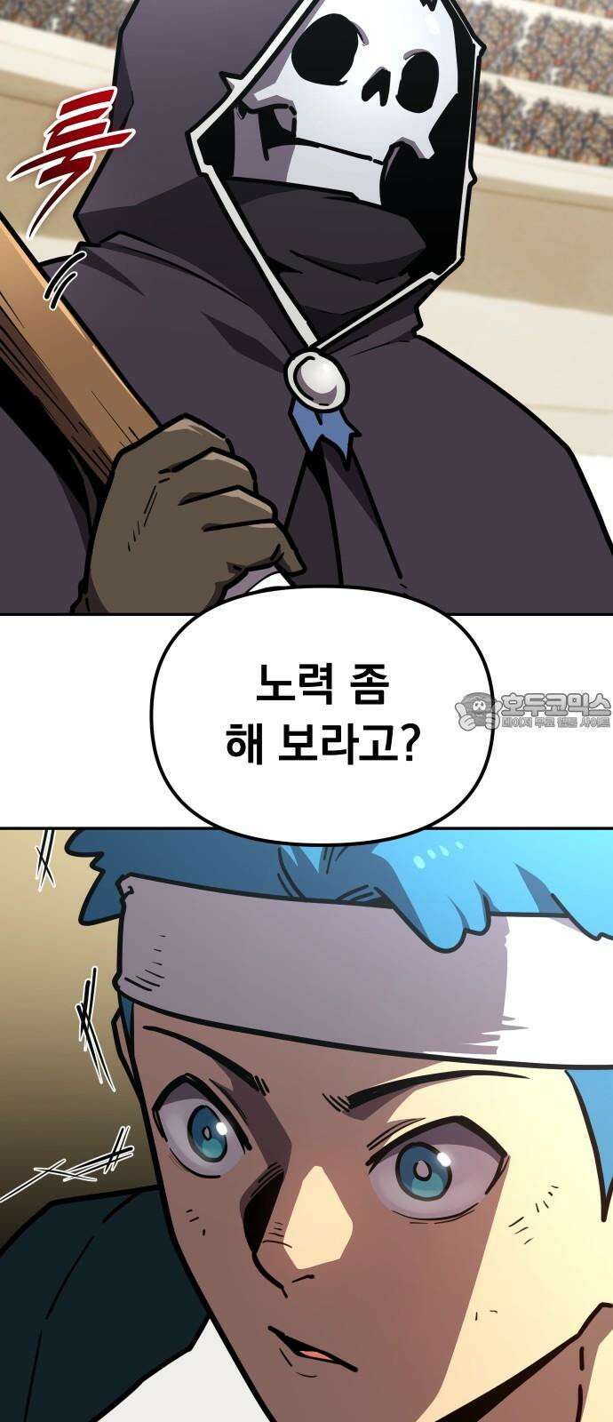 절세미남 망나니 해골 되다 33화: 깨달음 9