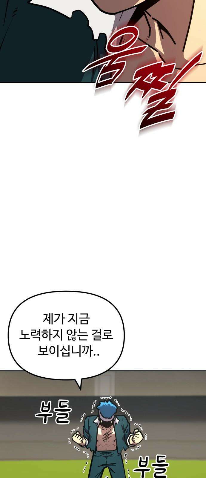 절세미남 망나니 해골 되다 33화: 깨달음 10