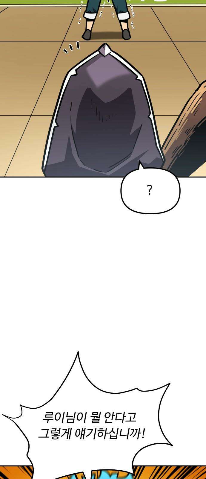 절세미남 망나니 해골 되다 33화: 깨달음 11